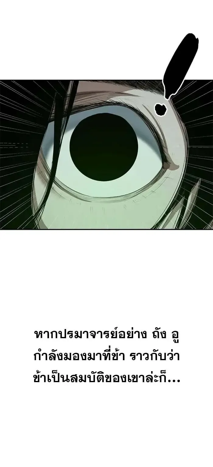 Murim Psychopath ตอนที่ 13 หน้า 17