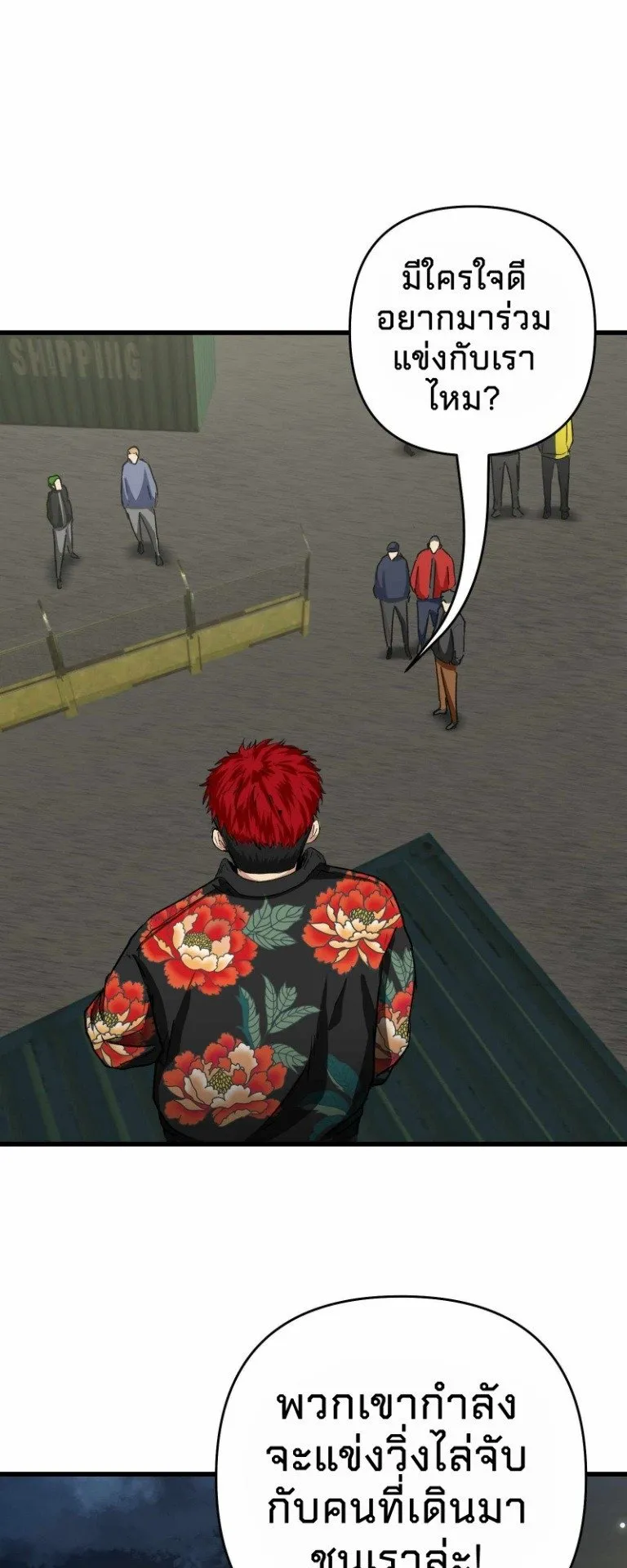 Death Speed ตอนที่ 3 หน้า 39