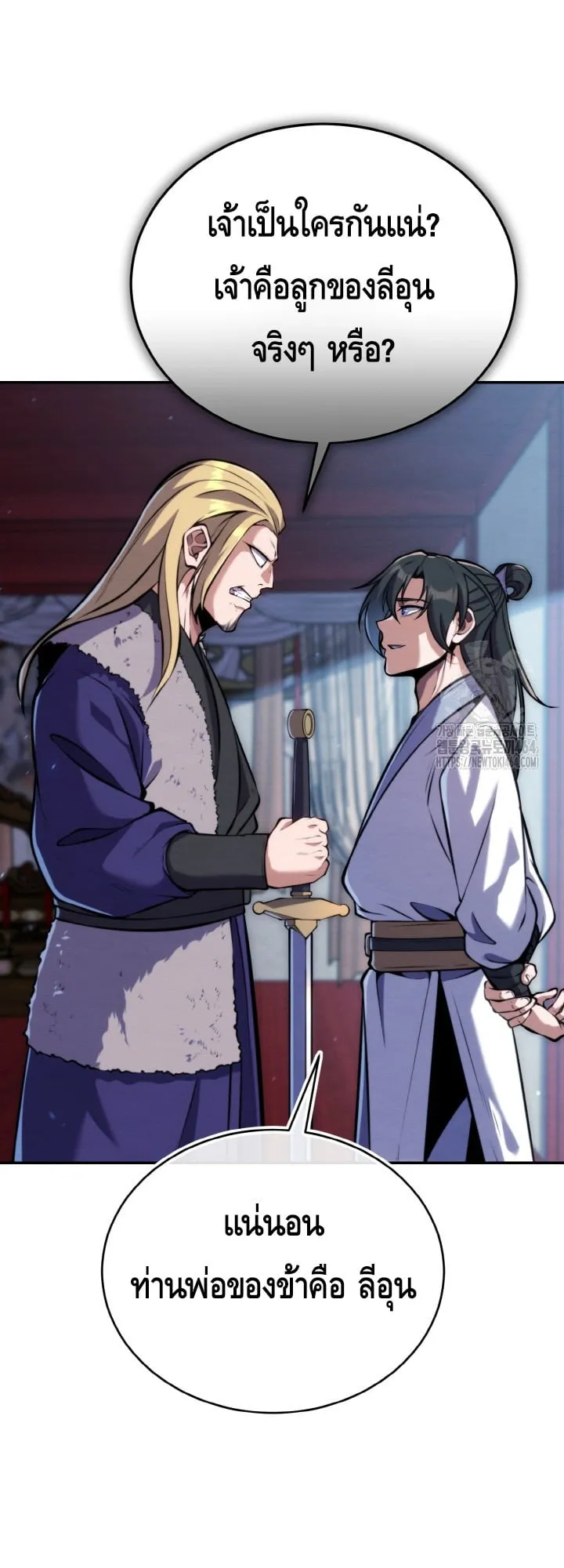 I Become the Youngest Disciple of the Martial Arts Leader ตอนที่ 16 หน้า 30