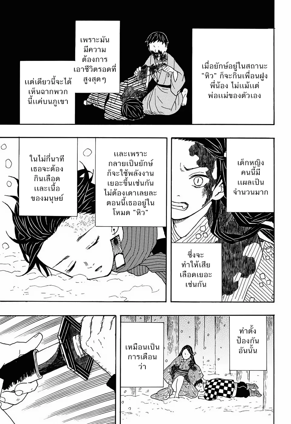 Kimetsu no yaiba ตอนที่ 1 หน้า 47