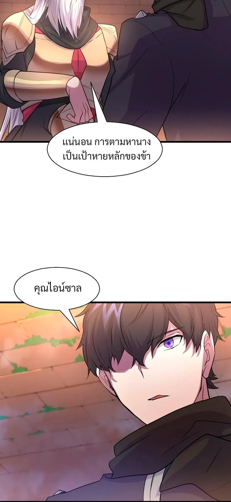 Level Up with Skills ตอนที่ 11 หน้า 66