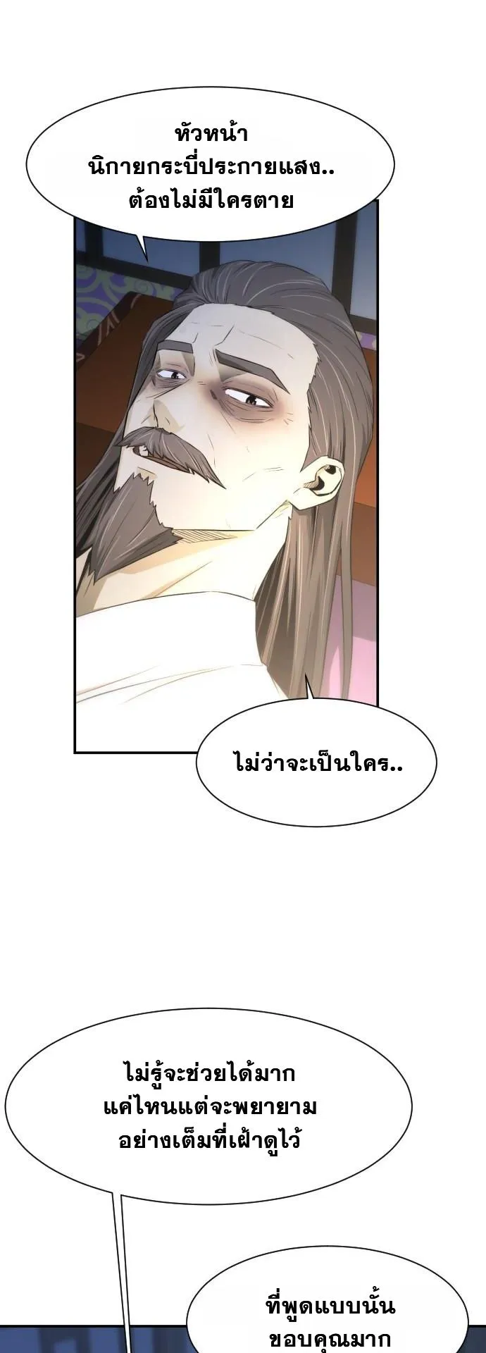 Flash Sword ตอนที่ 1 หน้า 47