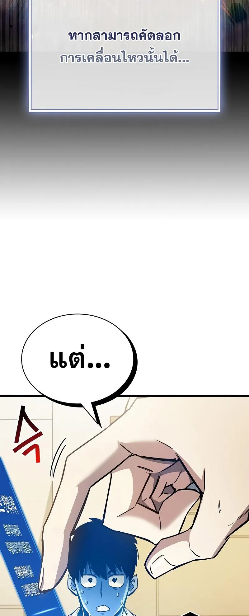 The Player Hides His Past ตอนที่ 9 หน้า 63
