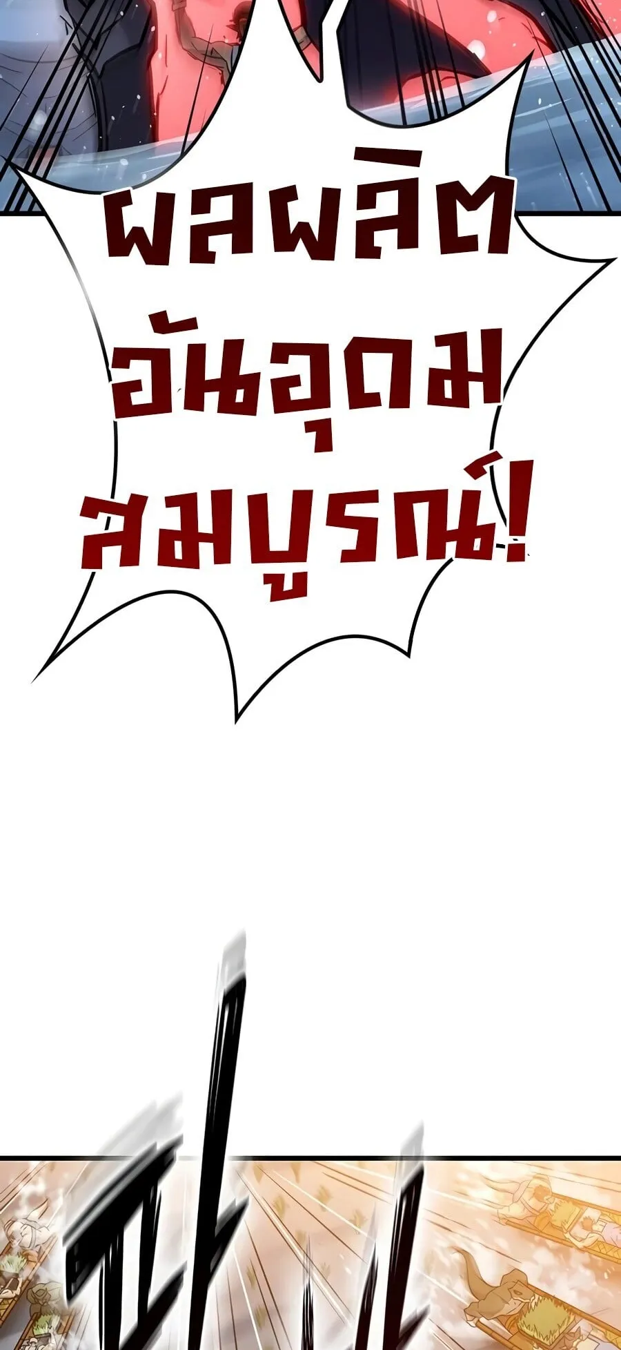 What a Bountiful Harvest, Demon Lord! ตอนที่ 71 หน้า 71