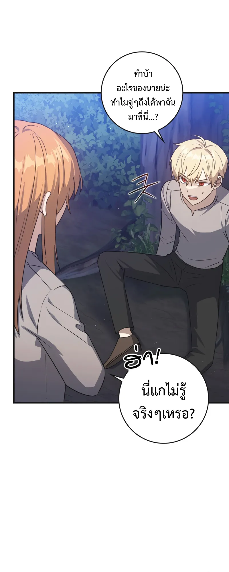 The Reincarnated Assassin Is a Swordmaster ตอนที่ 10 หน้า 13