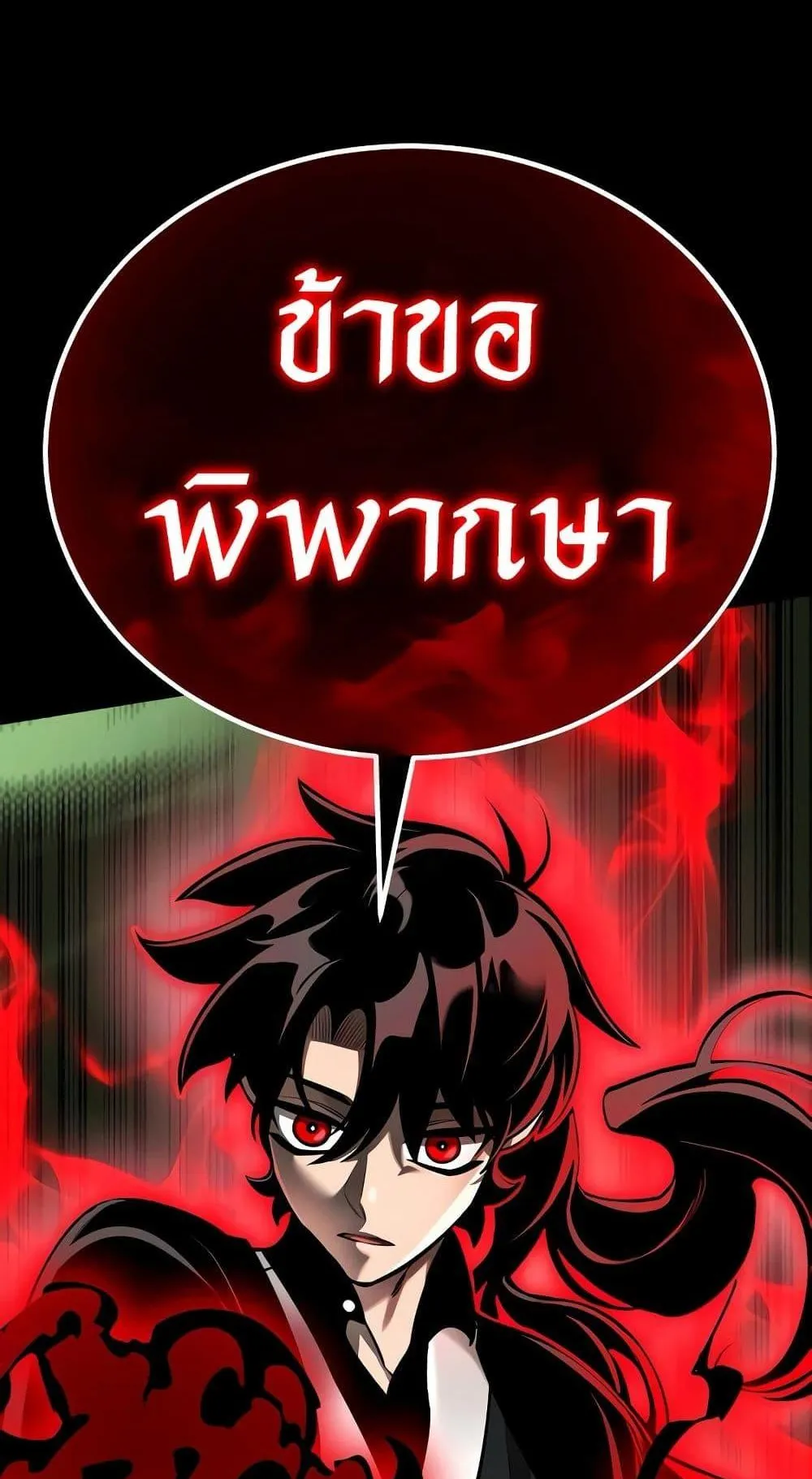 Reincarnation Path of The Underworld King ตอนที่ 11 หน้า 102