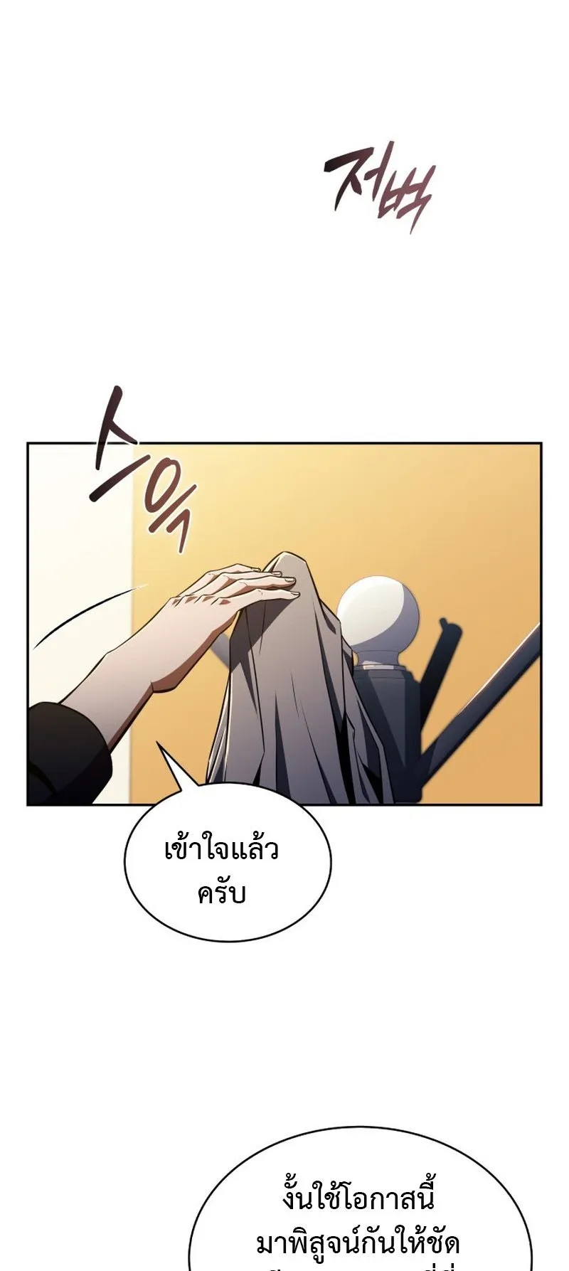The Chairman of Pharmaceutical Company Is a Poison King ตอนที่ 15 หน้า 45