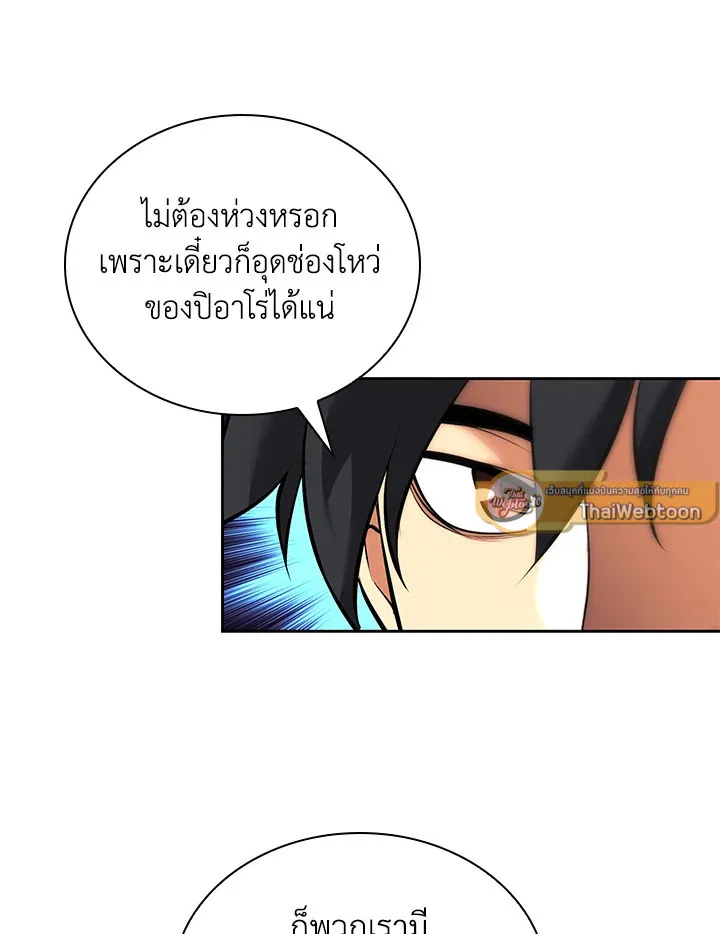 Overgeared ตอนที่ 237 หน้า 172