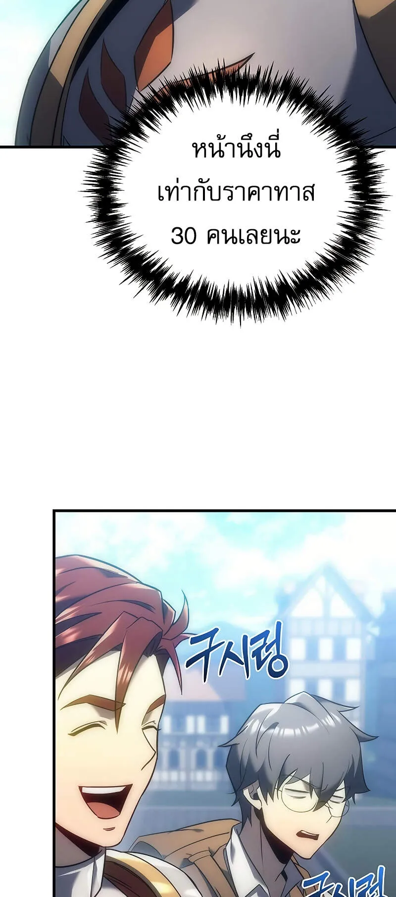 Regressor of the Fallen Family ตอนที่ 6 หน้า 92