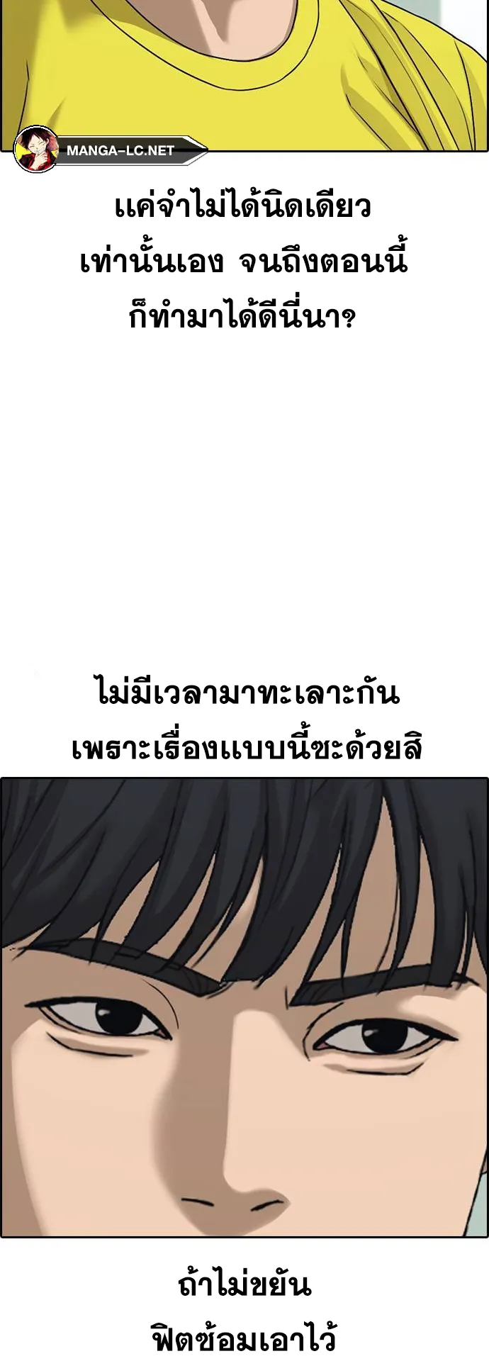 Loser Life 2 ตอนที่ 13 หน้า 47