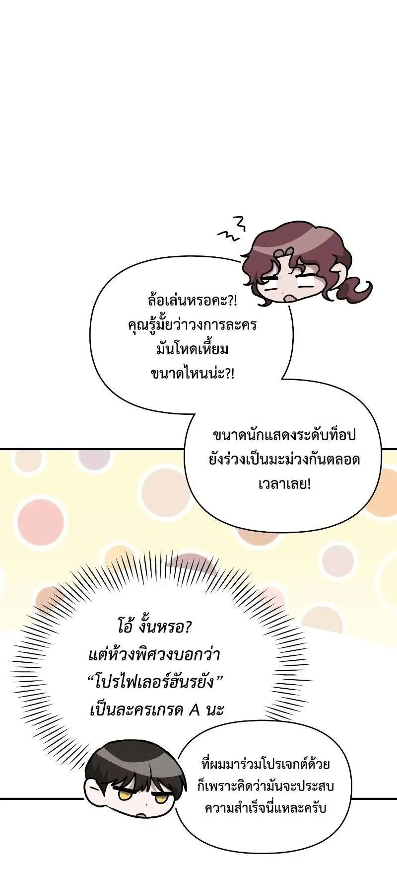 I Was Immediately Mistaken for a Monster Genius Actor ตอนที่ 10 หน้า 13
