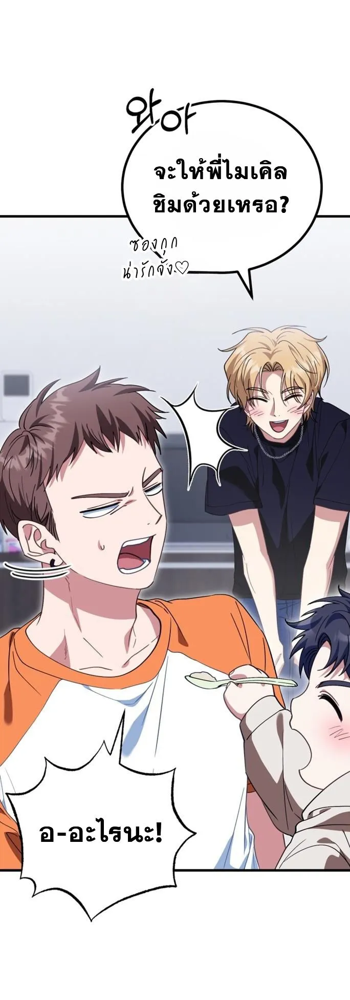 I Will Raise This Family to Greatness ตอนที่ 12 หน้า 22