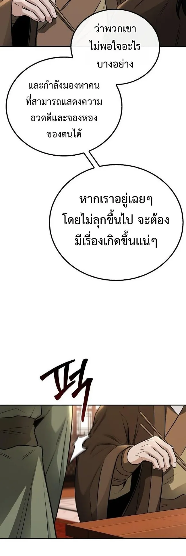 Mount Hua Sect’s Genius Phantom Swordsman ตอนที่ 18 หน้า 16