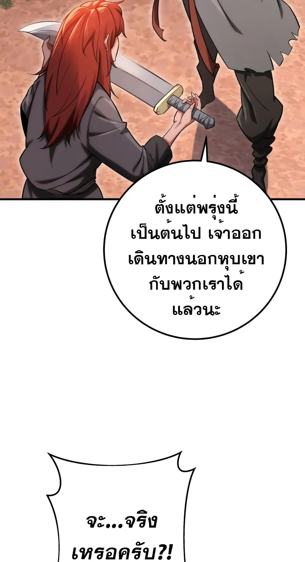 Heavenly Inquisition Sword ตอนที่ 9 หน้า 43