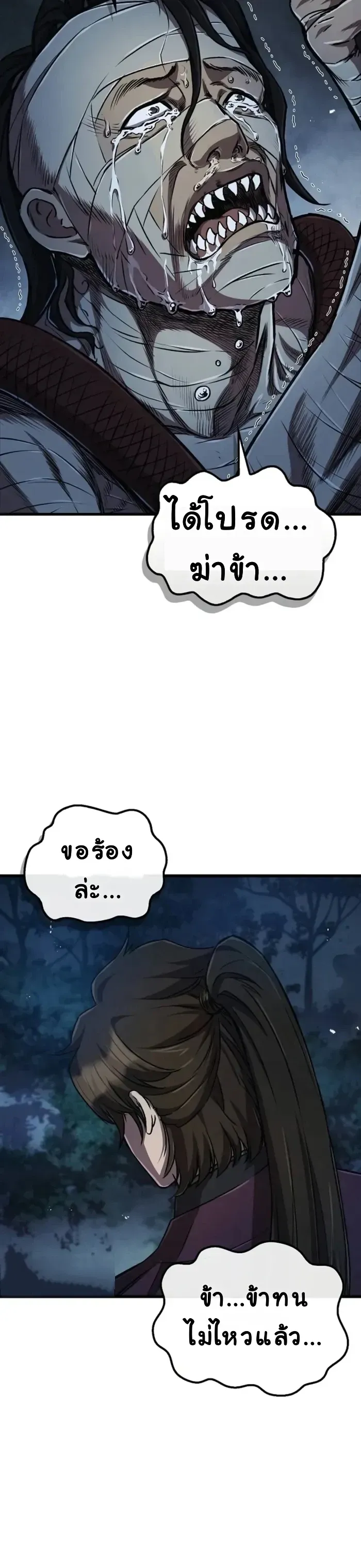 The Demonic Cult Instructor Returns ตอนที่ 5 หน้า 18