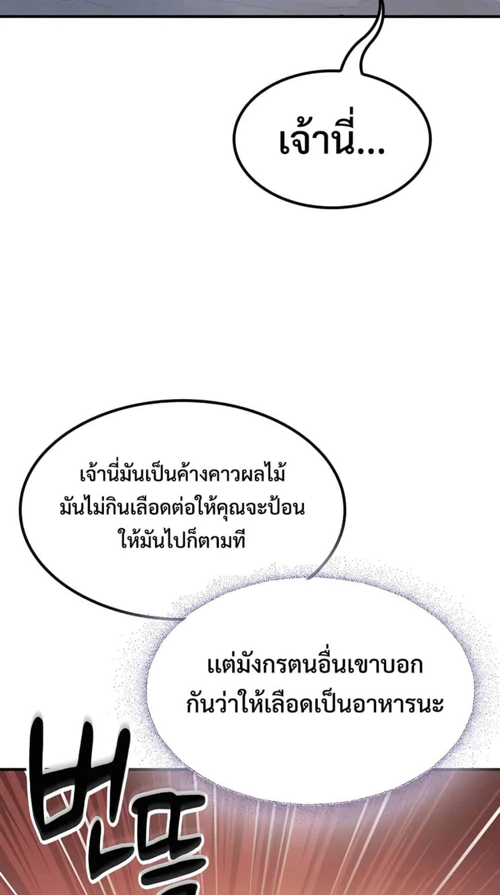 Kim Ohjin’s Adventures With Strange Animals ตอนที่ 1 หน้า 67