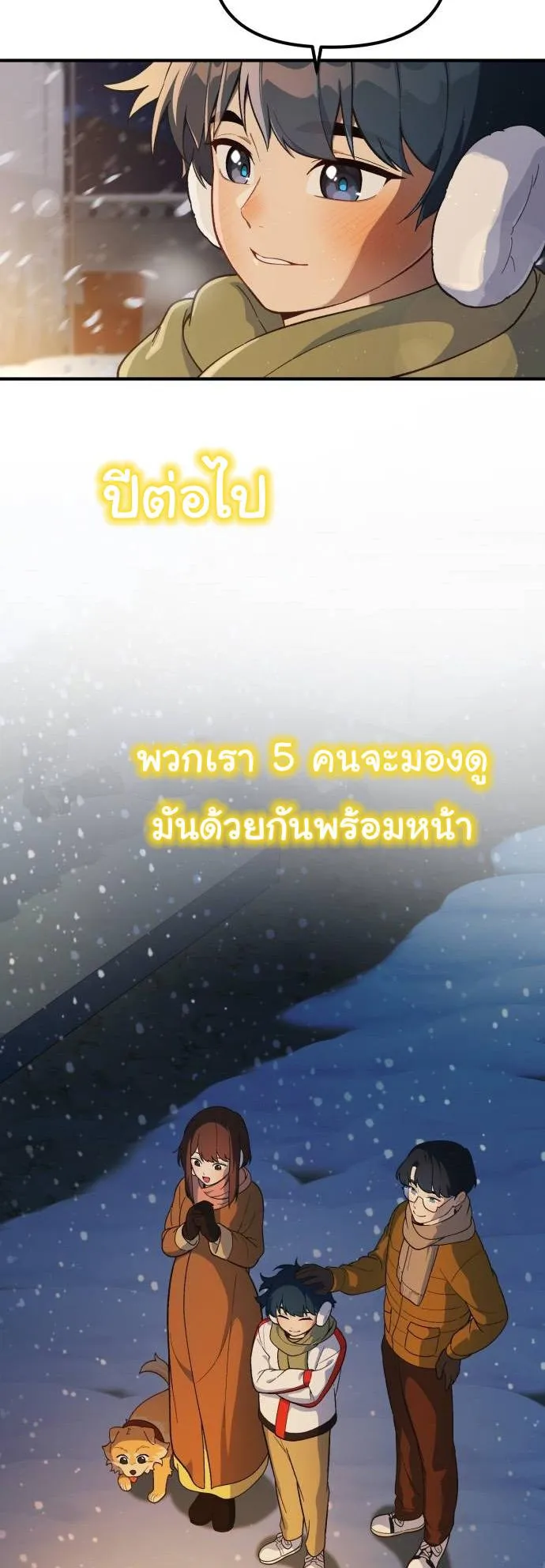 The Genius Wants to be Ordinary! ตอนที่ 6 หน้า 49