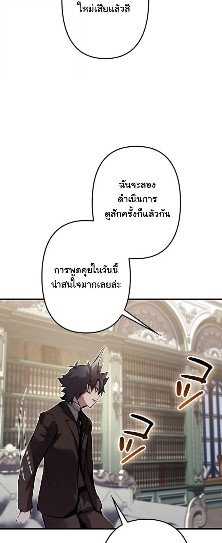 I Became a Cheat-Level Skill Thief ตอนที่ 39 หน้า 87