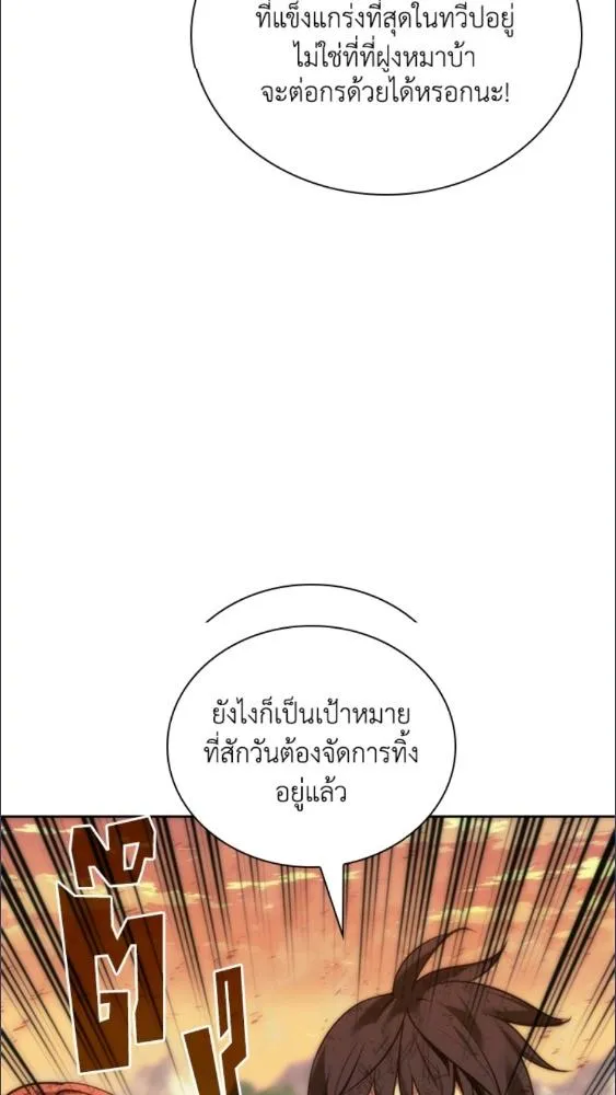 Overgeared ตอนที่ 281 หน้า 65