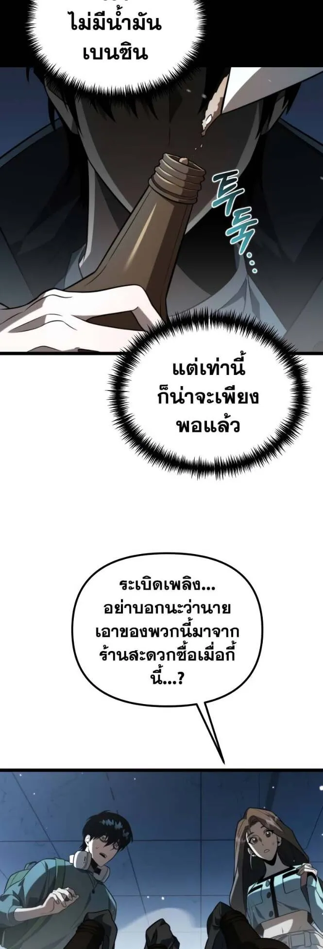 Reincarnator ตอนที่ 7 หน้า 9