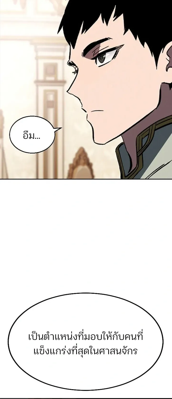 Sword of the Undying ตอนที่ 0 หน้า 135