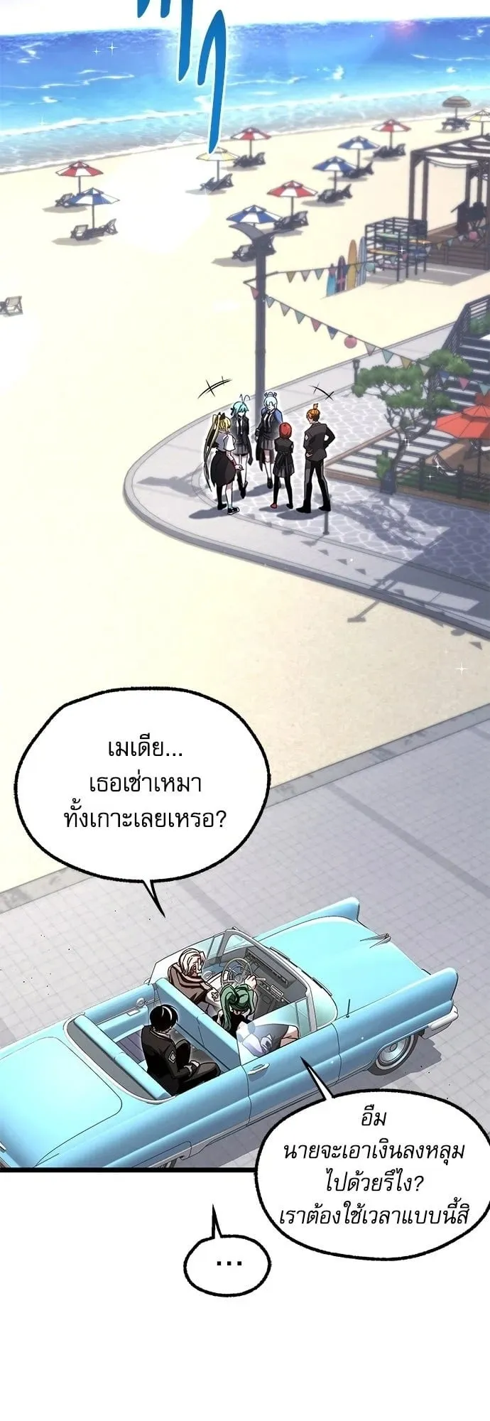 I Took Over The Academy With a Single Sashimi Knife ตอนที่ 49.1 หน้า 5