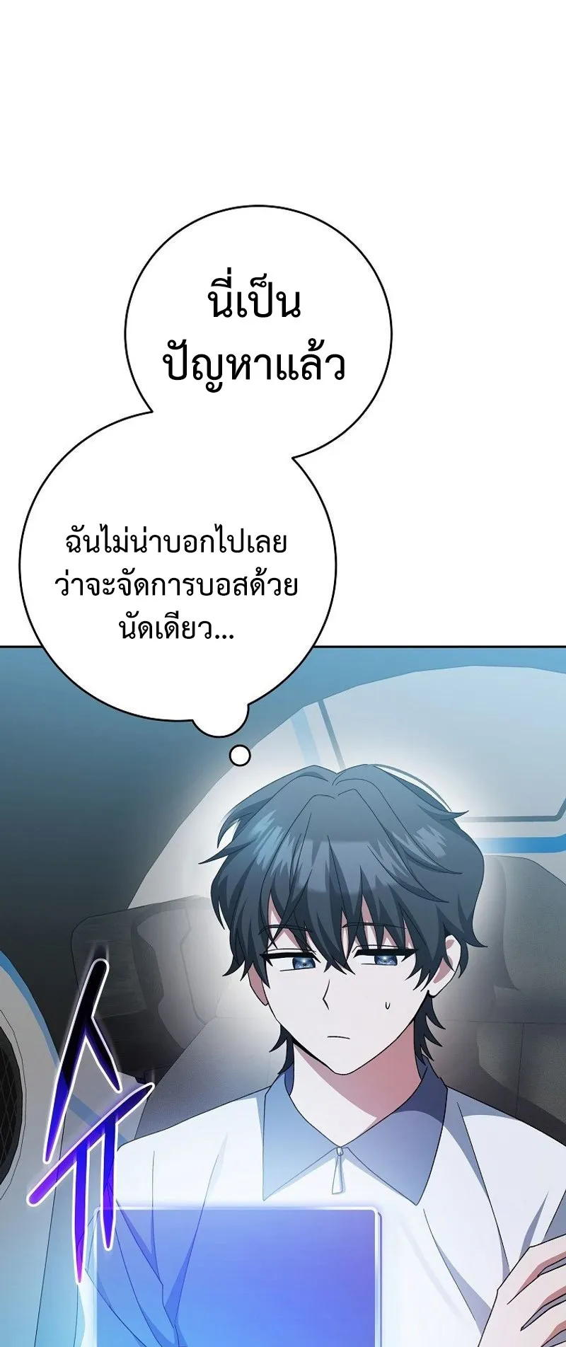 Genius Archer’s Streaming ตอนที่ 8 หน้า 25