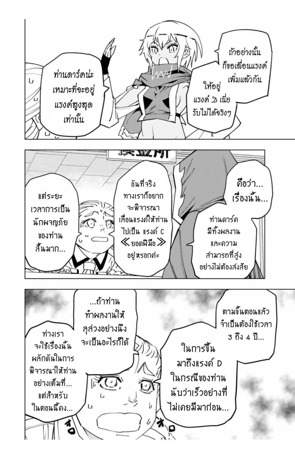 My Gift LVL 9999 Unlimited Gacha ตอนที่ 16 หน้า 5