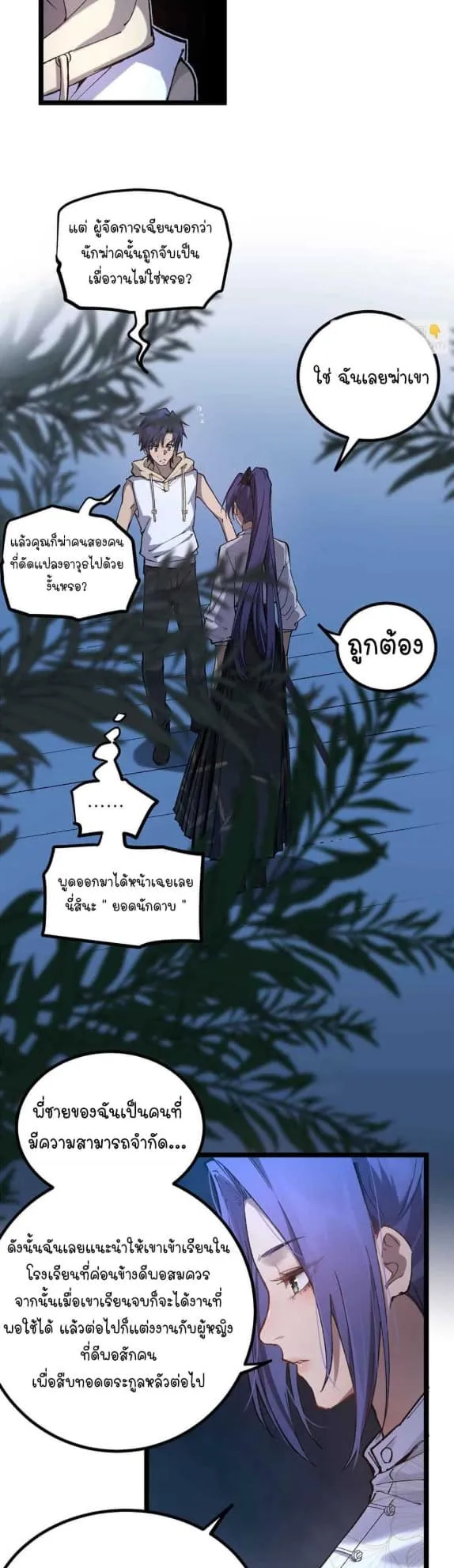 Gatekeeper of the Boundless Worlds ตอนที่ 21 หน้า 9