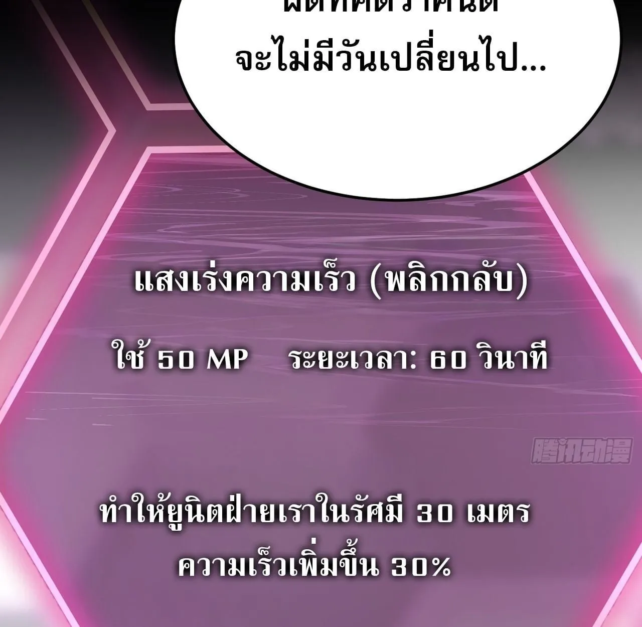Rebirth My Vengeance Through the Mirror ตอนที่ 28 หน้า 102