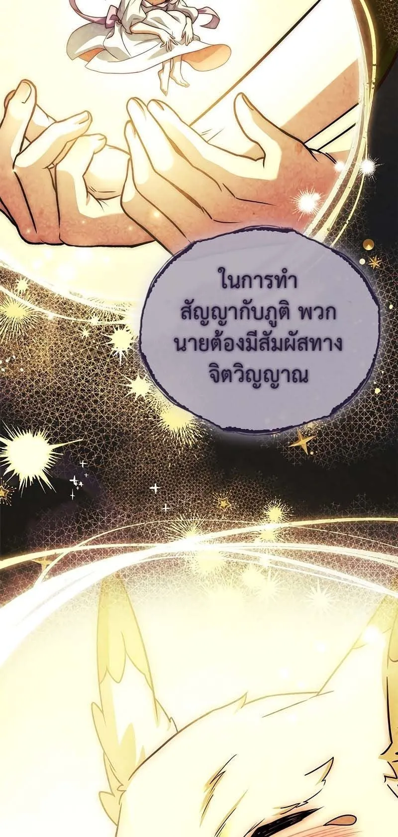 The Legendary Hero is an Academy Honors Student ตอนที่ 13 หน้า 78
