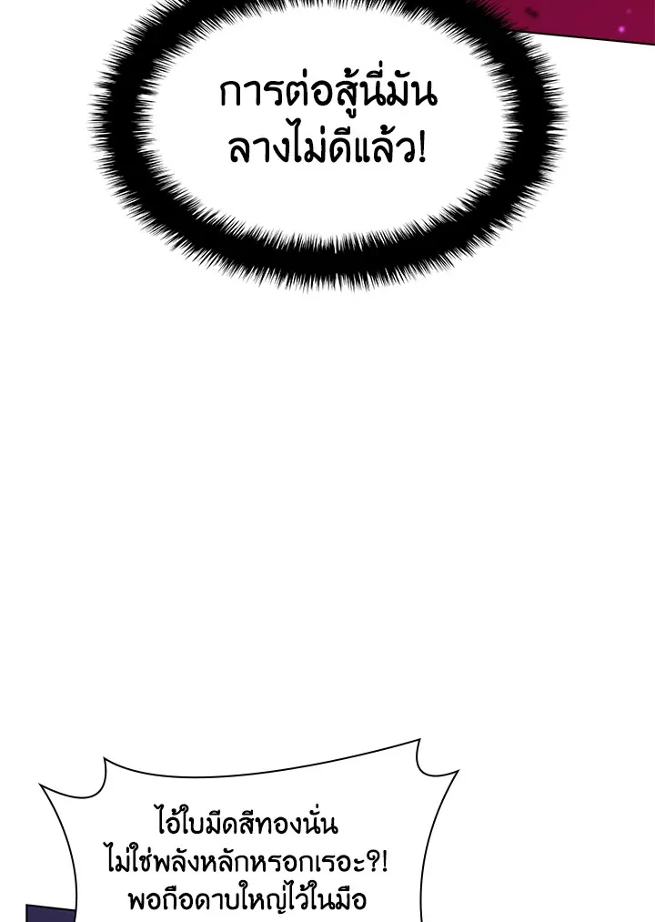 Overgeared ตอนที่ 147 หน้า 144