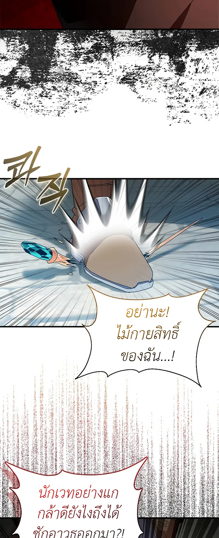 The Blood Knight’s Villains ตอนที่ 4 หน้า 28