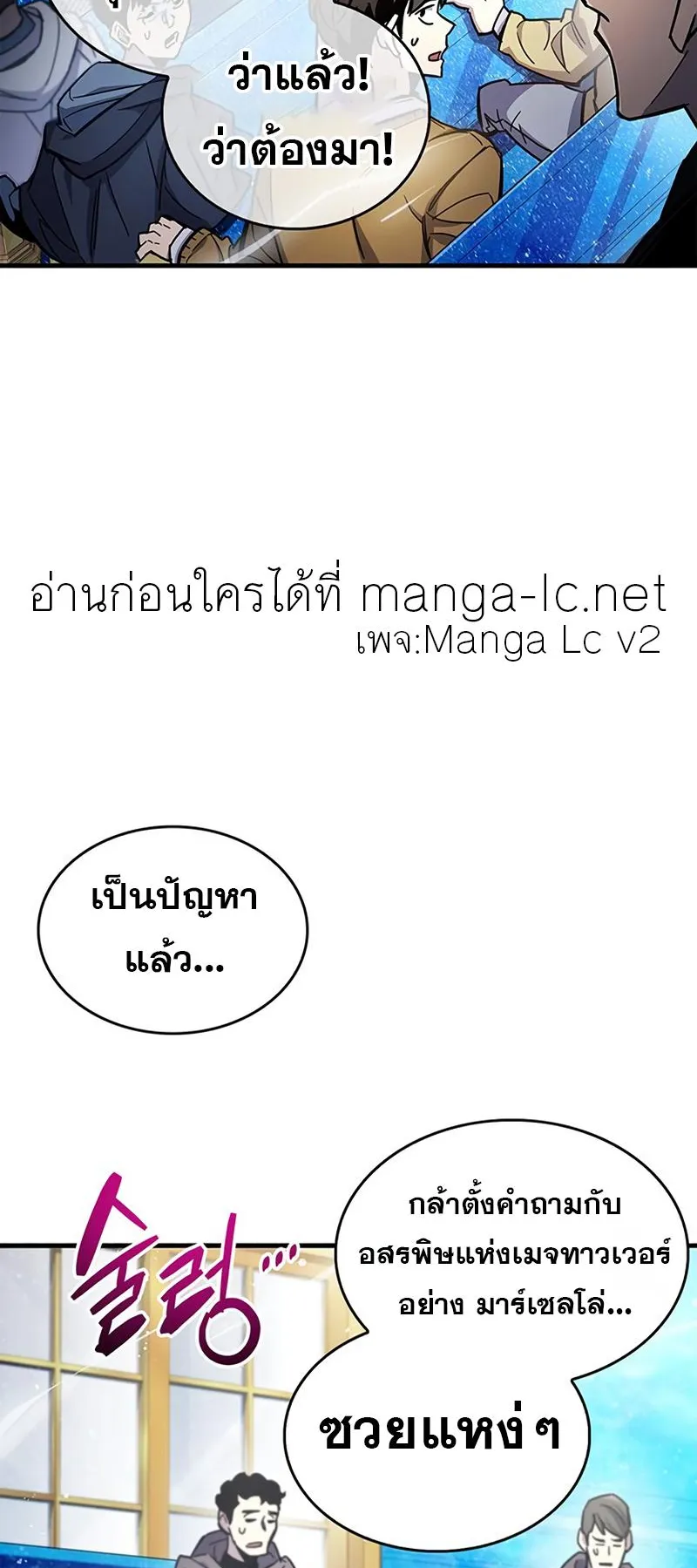 The Player Hides His Past ตอนที่ 17 หน้า 53