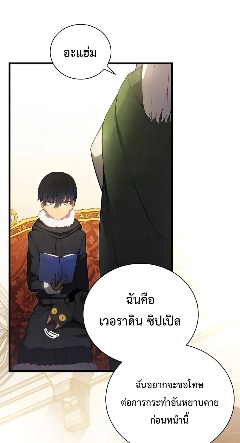 Swordmaster’s Youngest Son ตอนที่ 11 หน้า 57