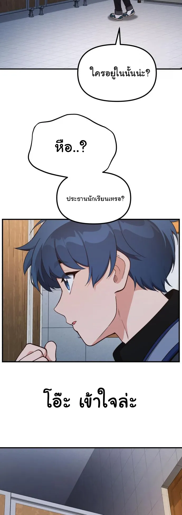 The Genius Wants to be Ordinary! ตอนที่ 16 หน้า 35