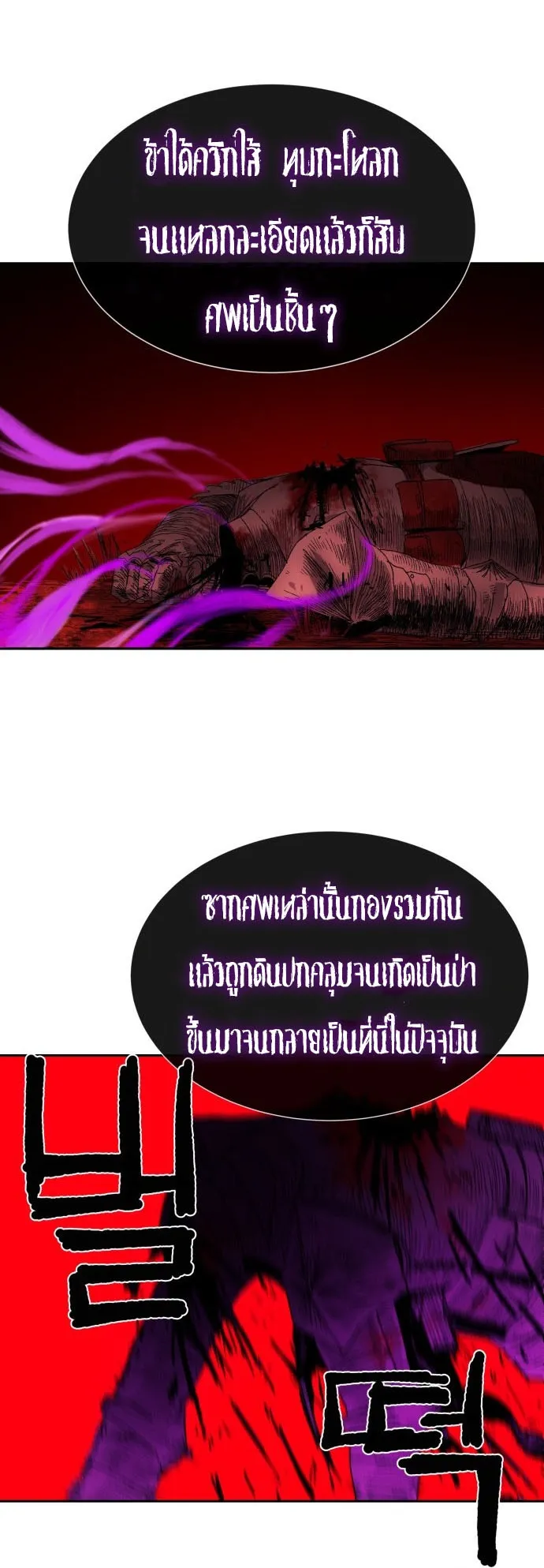 The Skeleton Messenger’s Story ตอนที่ 1 หน้า 90