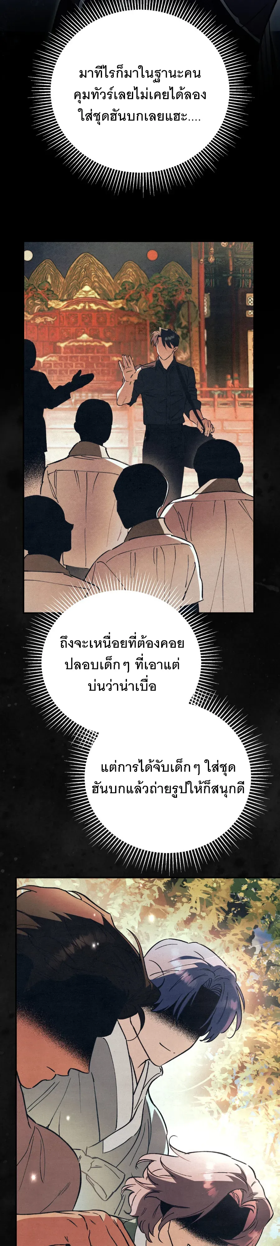 The Painter Who Draws Dungeons ตอนที่ 15 หน้า 8
