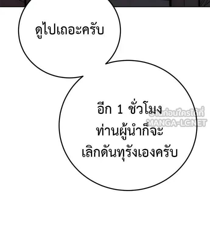 Red Shirt ตอนที่ 37 หน้า 95