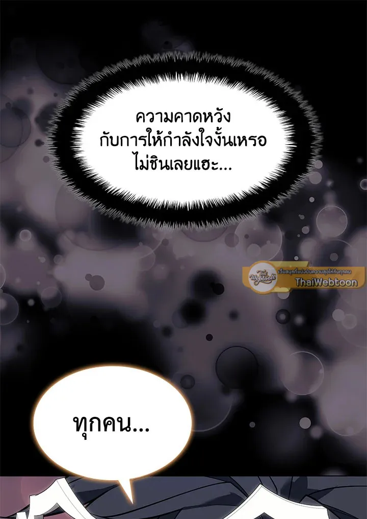 Overgeared ตอนที่ 122 หน้า 54