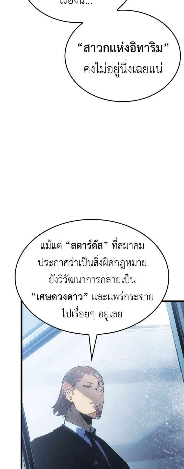 Solo Leveling: Ragnarok ตอนที่ 59 หน้า 52