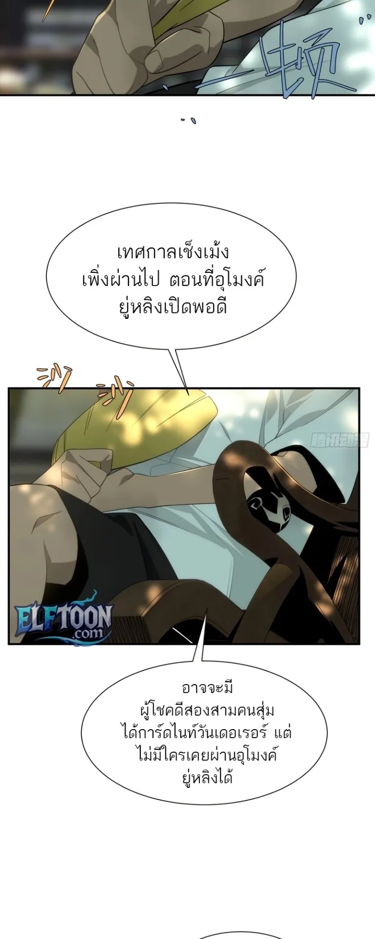 Spirit Realm Walker ตอนที่ 12 หน้า 35