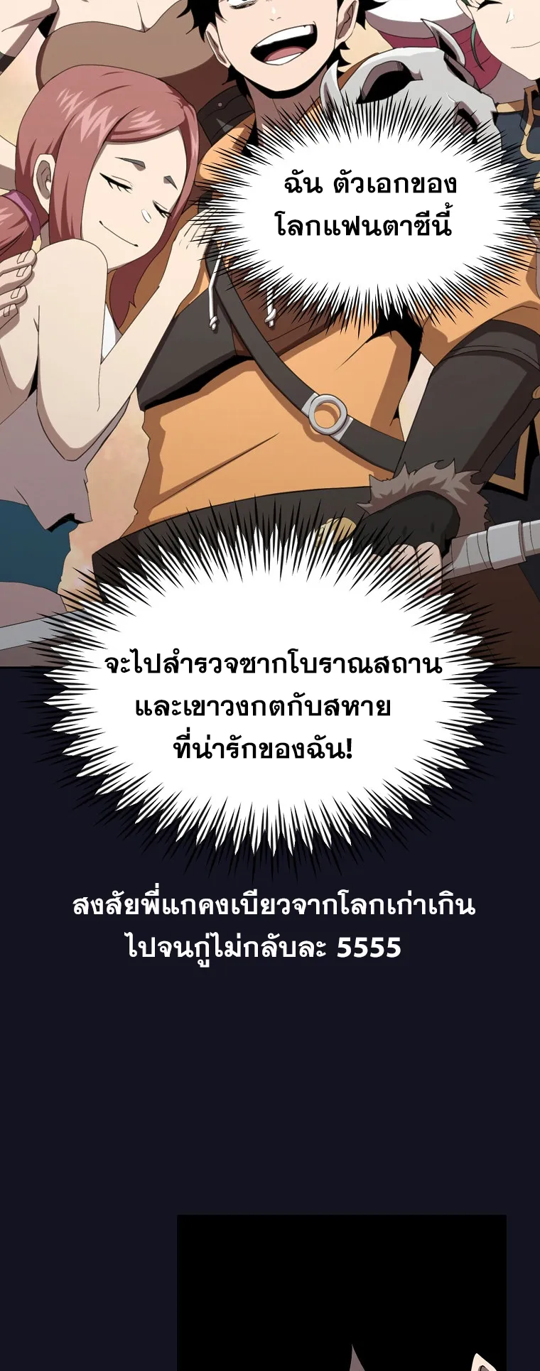 Is This Hero for Real ตอนที่ 5 หน้า 54