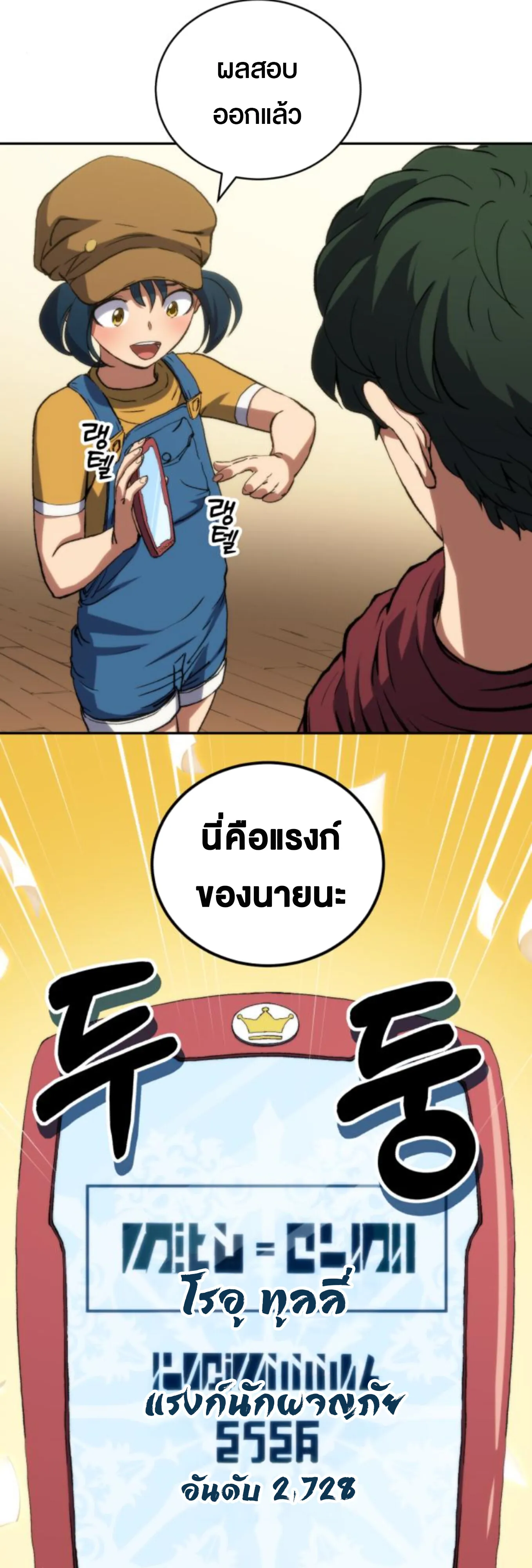 Wild Ranker ตอนที่ 5 หน้า 35