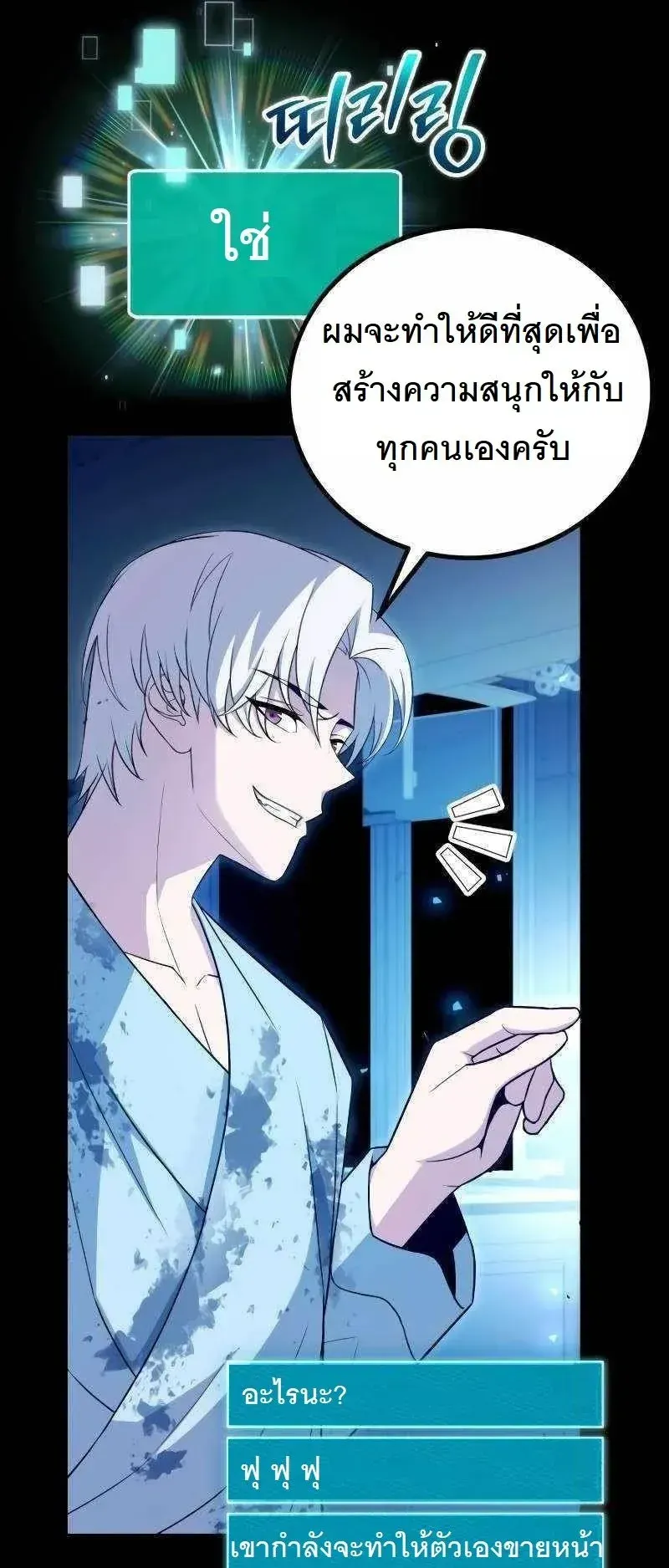 The Possessed Genius’ Gaming Stream ตอนที่ 3 หน้า 55