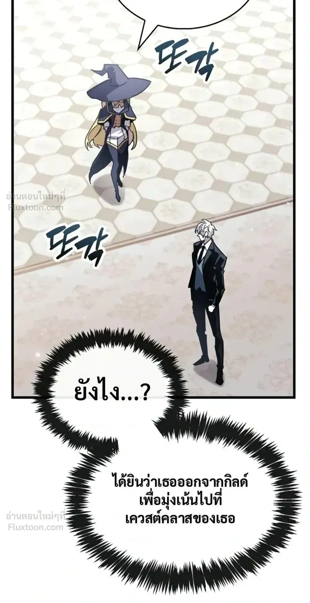 The Player Hides His Past ตอนที่ 106 หน้า 112