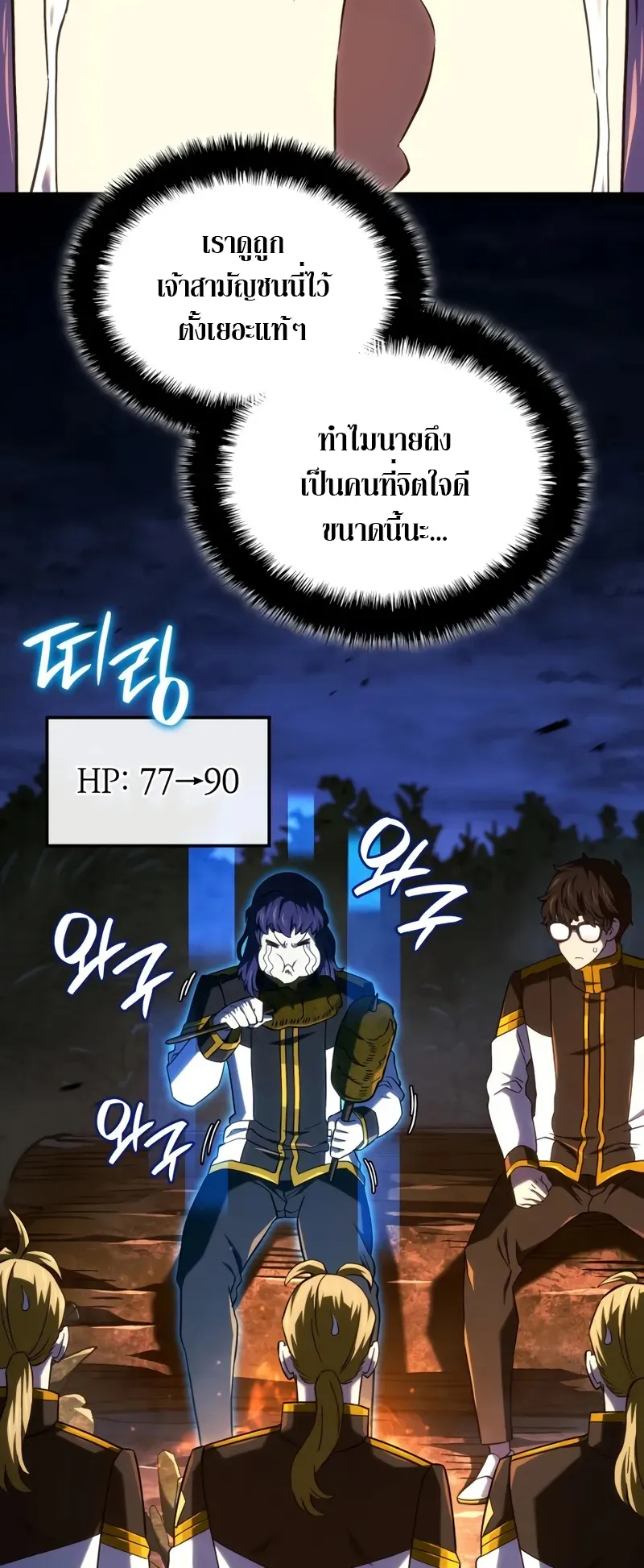 Revenge of the Iron-Blooded Sword Hound ตอนที่ 117 หน้า 63