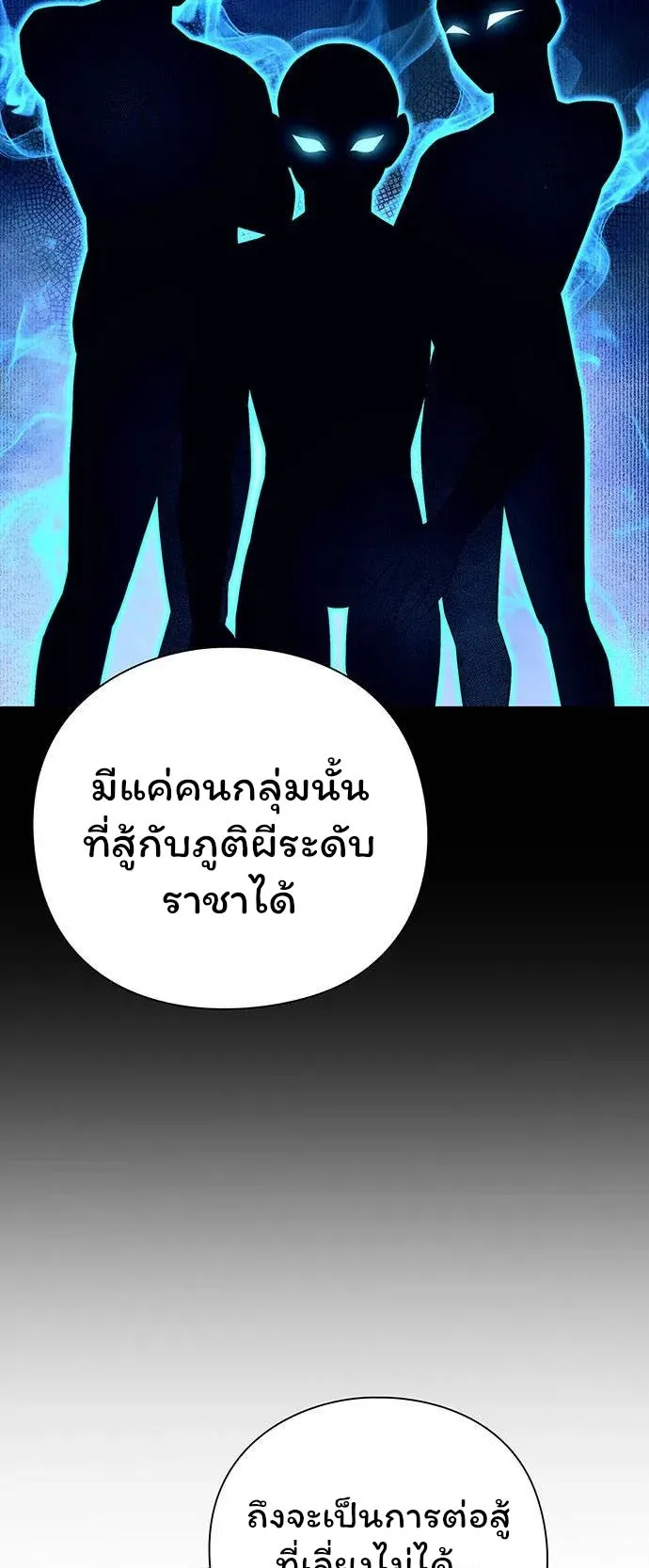Night of the Ogre ตอนที่ 37 หน้า 58
