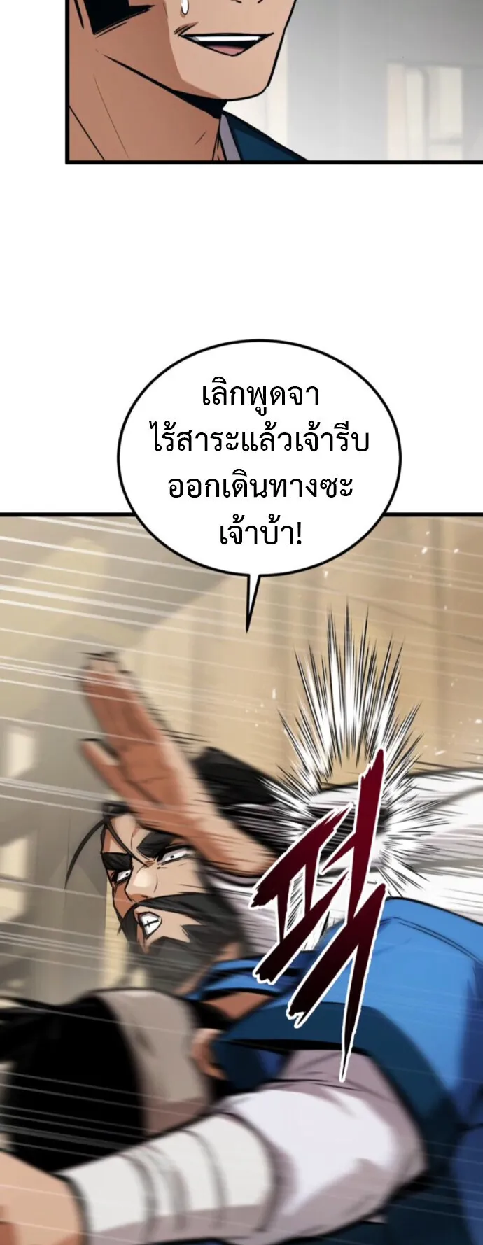 The Demon God ตอนที่ 28 หน้า 40