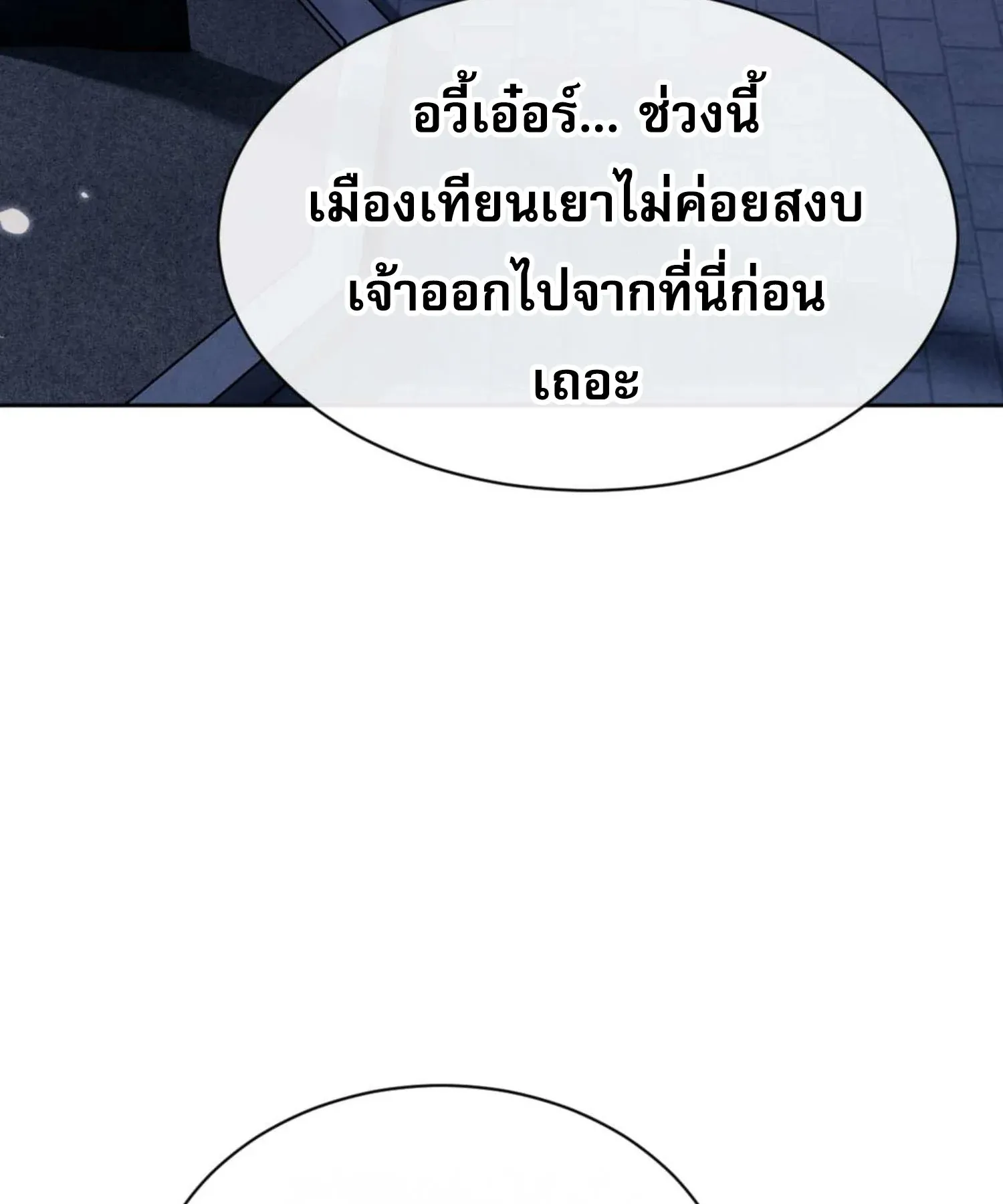 Devious Son of Heaven ตอนที่ 96 หน้า 76